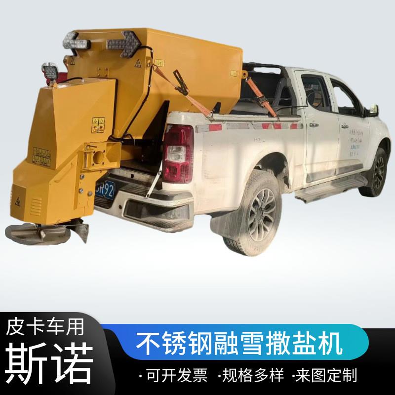 电动款融雪剂撒布机市政道路除冰融冰撒盐机皮卡车载式融雪撒布机