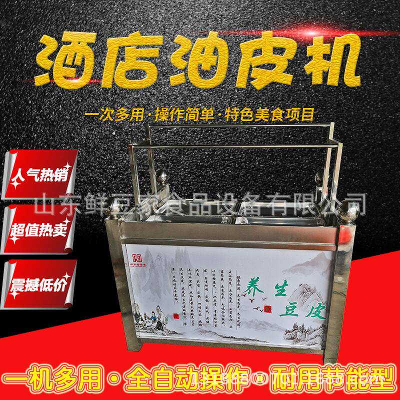 邢台两相电蒸汽油皮机 明档手工豆皮加工设备 不锈钢腐竹成型机