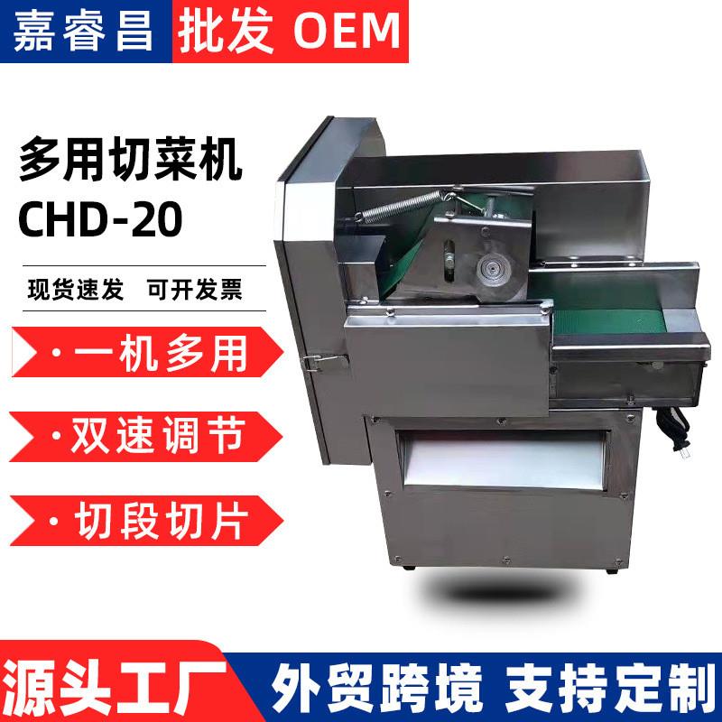 切菜机多功能全自动 切韭菜切葱切丝切片机 切菜机商用小型切葱机