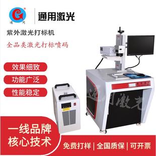 机刻印机自动激光镭射机小型打标机 冷光玻璃雕刻机紫外激光打码