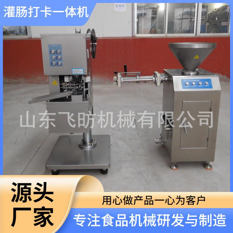 脆骨肠灌肠打卡一体机 风味素肠气动定量灌肠机 蛋白肠衣灌肠设备