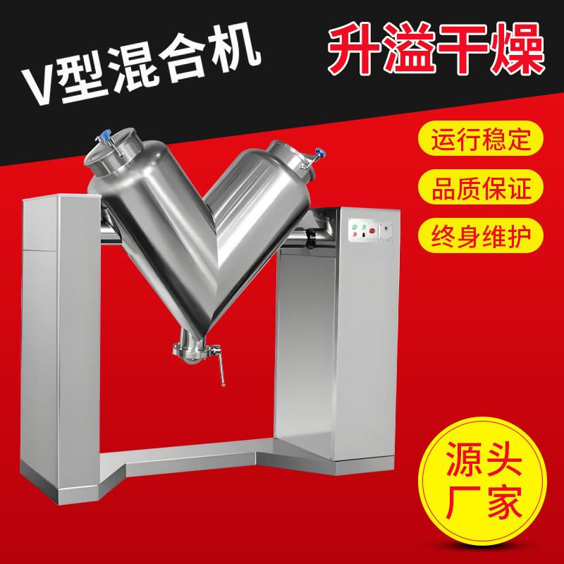 V型混合机奶茶咖啡豆茶叶可可粉末搅拌机速溶冲剂食品混料