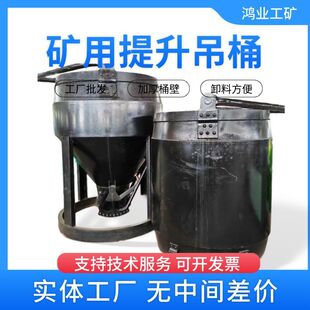 鸿业 MSZ5.1矿用出渣提升吊桶1m3座钩式吊桶混凝土底卸式溜灰筒