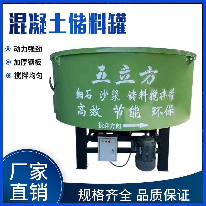 厂家供应立式平口搅拌机 混凝土朝天锅水泥砂浆5立方二次储料罐,五金/工具,拌料机,淘宝优惠券,粉丝福利购,淘宝优惠卷