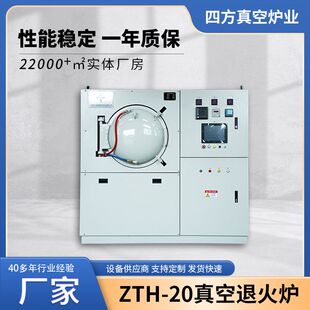 ZTH型单室真空退火炉淬火室用真空配件热处理退火炉厂家