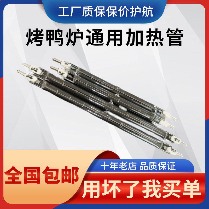 烤鸭炉碘钨灯管夹式高温卤钨小太阳加热管500w耐用烤箱发热1000w