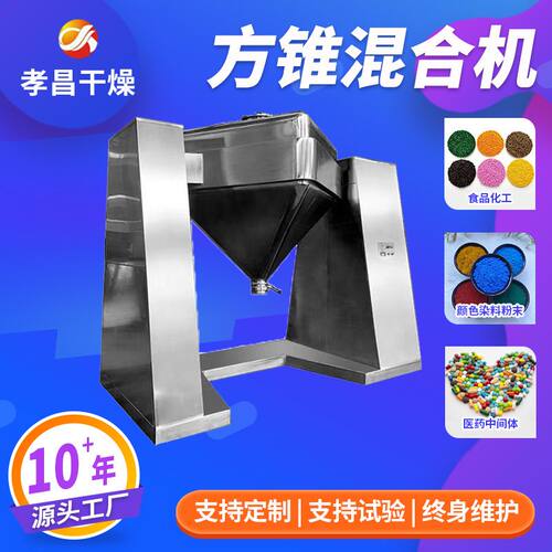 方锥混合机饲料颗粒混合机分散剂混料机食品搅拌机小麦混料机
