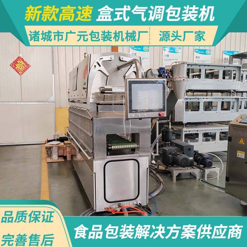 鸭爪鸭翅盒式气调包装机夹臂式一出4盒 奶豆腐芝士全自动封盒机