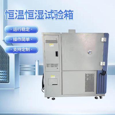 厂家供应高低温湿热交变实验箱 快速温度变化恒温恒湿试验箱