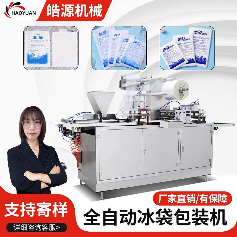 生鲜冷链快递自吸水冰袋机社区电商代发奶茶外卖配送冰袋包装机