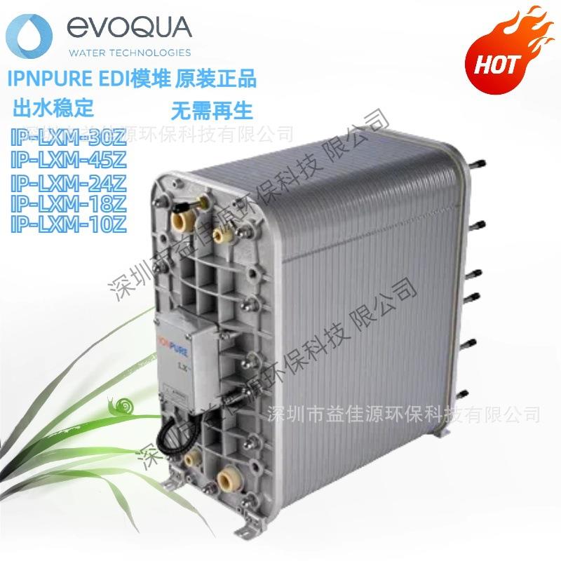 供应IONPUREEDI电除盐设备EDI模块IP-LXM45Z