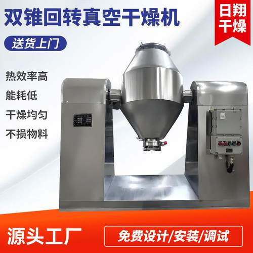 速溶奶茶小型干燥设备 塑料树脂双锥回转真空烘干机 洗衣粉干燥机
