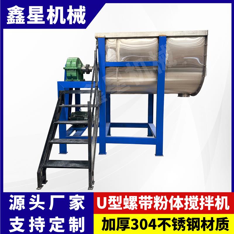 U型不锈钢搅拌机圆槽式螺带粉末混合机猫砂颗粒辣椒粉添加剂混料