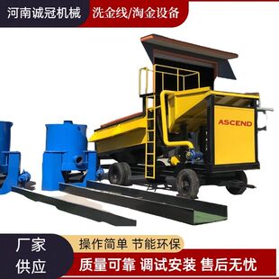 移动砂金洗矿机 洗金线 时处理200-300吨 选矿生产线用 回收率95%