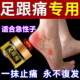 足跟疼痛专用足底筋膜痛跟腱炎骨刺脚后跟疼痛特效消痛神器药膏贴
