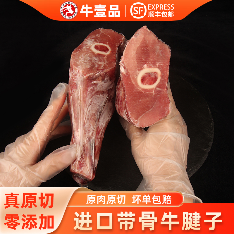 牛壹品澳洲进口原切带骨牛腱子肉含骨髓生鲜牛小腿牛肉卤煮