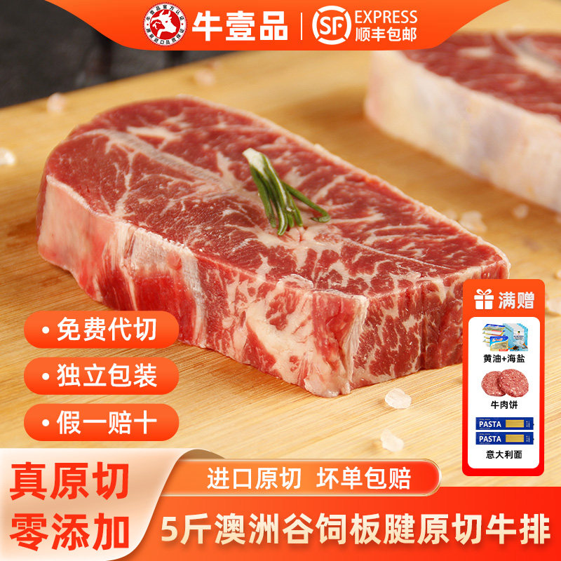 28片=5斤澳洲进口牛肉原切谷饲板腱整条代切牛排清真健身安格斯