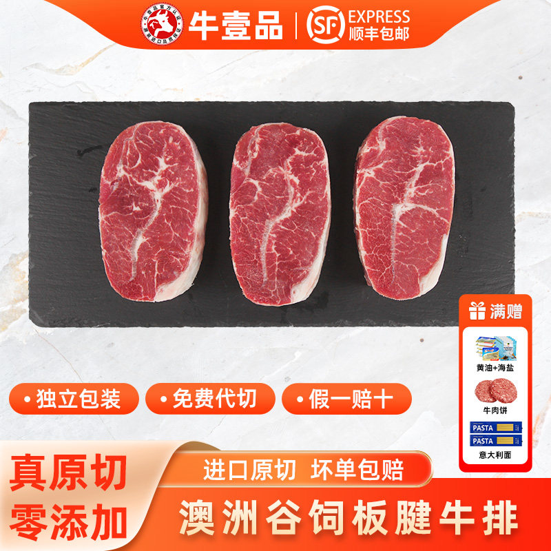 澳洲原切谷饲板腱牛排商用家用批发冷冻牛肉零添加儿童牛扒