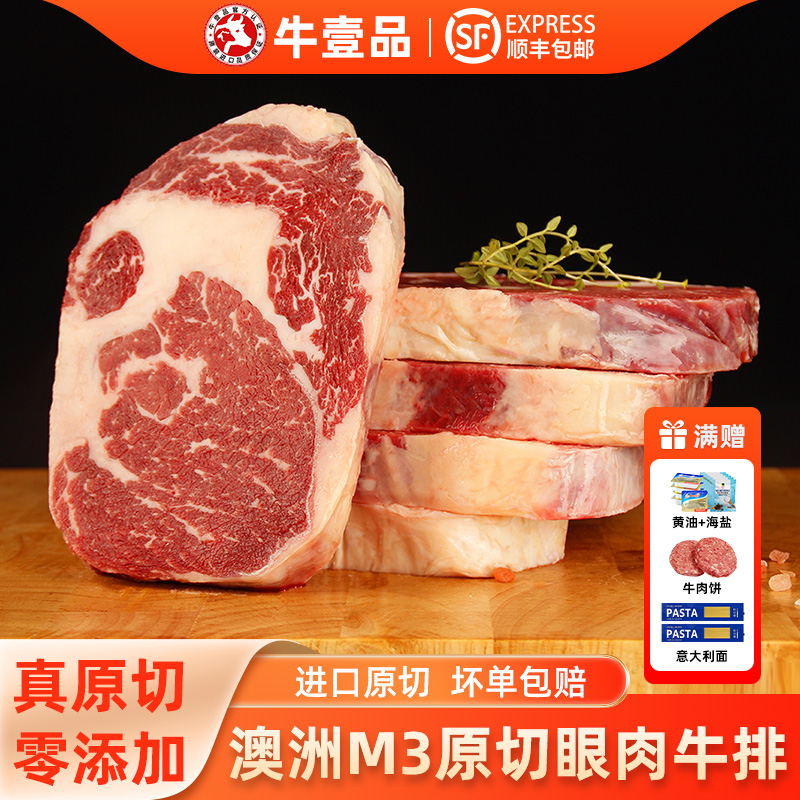 全网热销澳洲M5谷饲眼肉儿童牛排