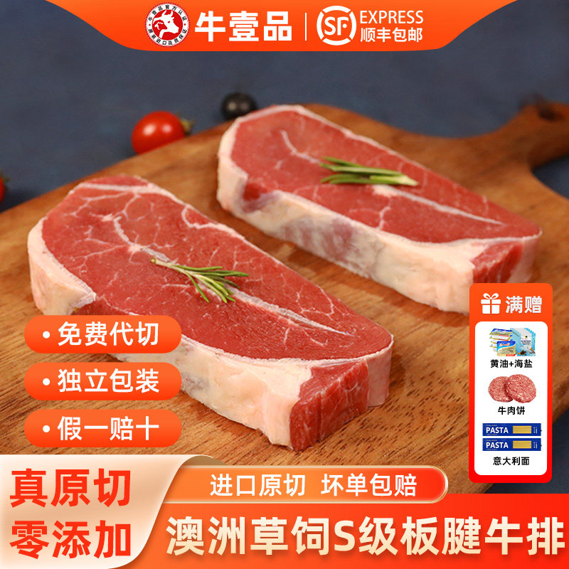 健身低脂口粮澳洲原切板腱牛排