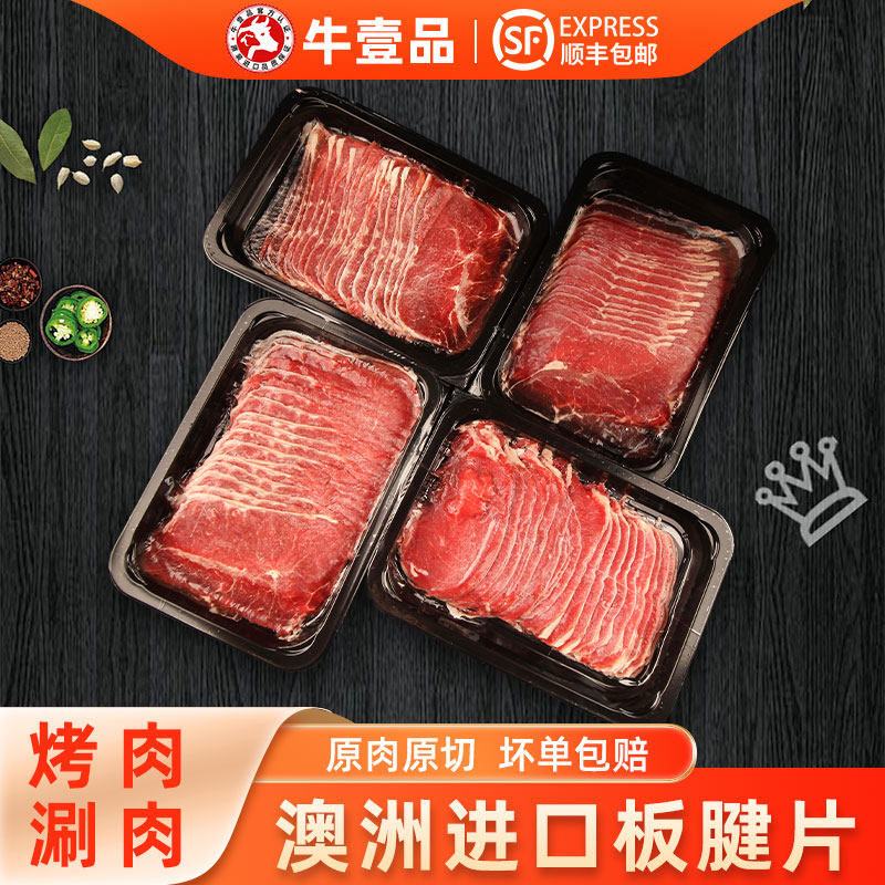板腱薄片肥牛卷烧烤烤肉火锅