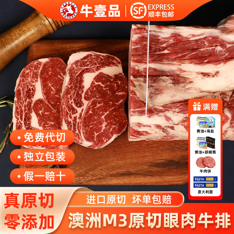 【牛壹品】4斤X15片原肉整切眼肉牛排套餐儿童牛排牛肉赠海盐黄油