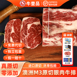 4斤X15片原肉整切眼肉牛排套餐儿童牛排牛肉赠海盐黄油 牛壹品