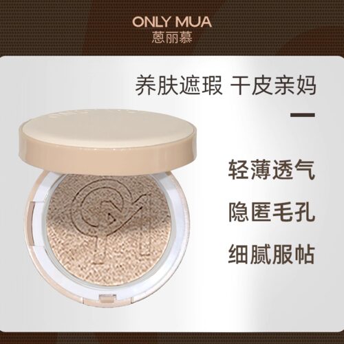 蒽丽慕气垫cc无暇bb霜肤色