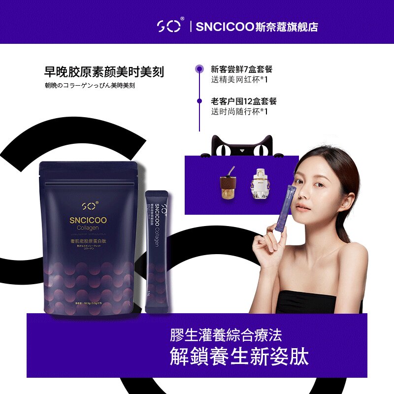 SNCICOO升级款斯奈蔻胶原蛋白肽纯粉进口原料男女小分子