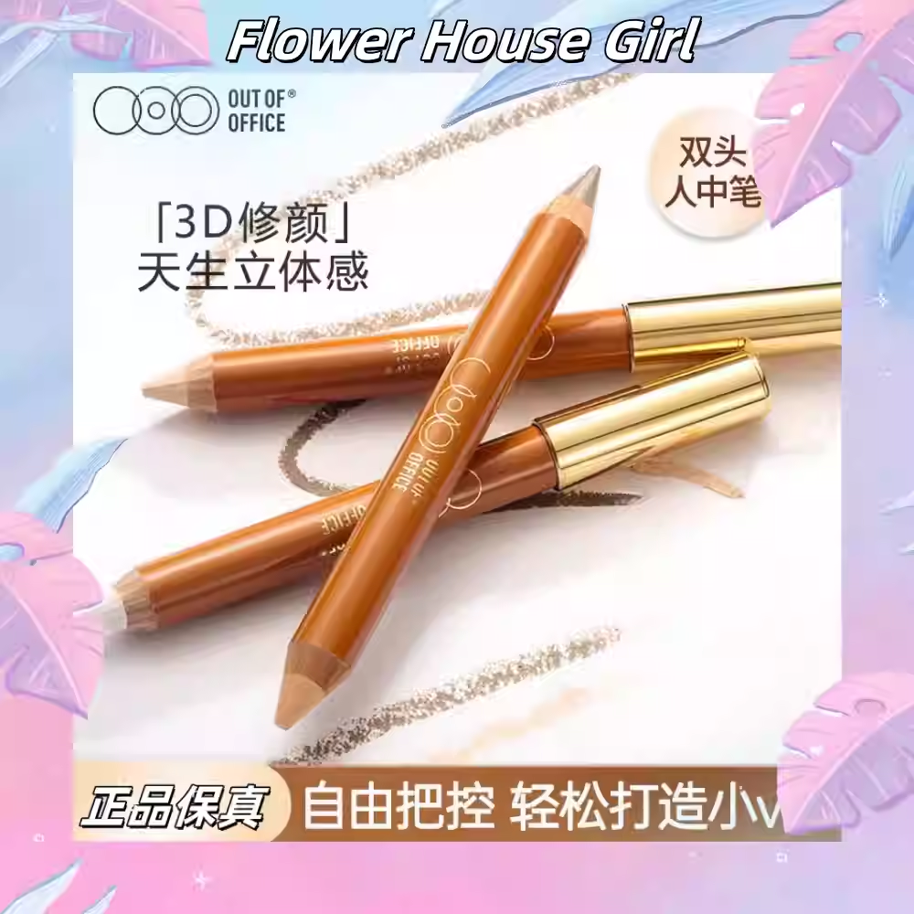 ooo双头人中笔修容小蜡笔阴影笔立体高光提亮鼻影遮瑕outofoffice
