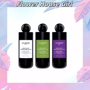 CLINSIS香氛沐浴露