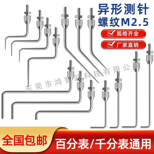 百分表异型表针M2.5测针L型Z型