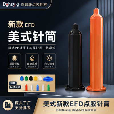 新款EFD点胶针筒塑料滴胶