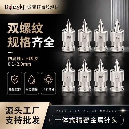 DGHZYKJ一体式双螺纹针头高精密