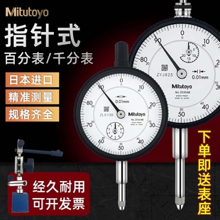 原装Mitutoyo日本三丰百分表0-10mm2046AB千分表防震指示表2109A