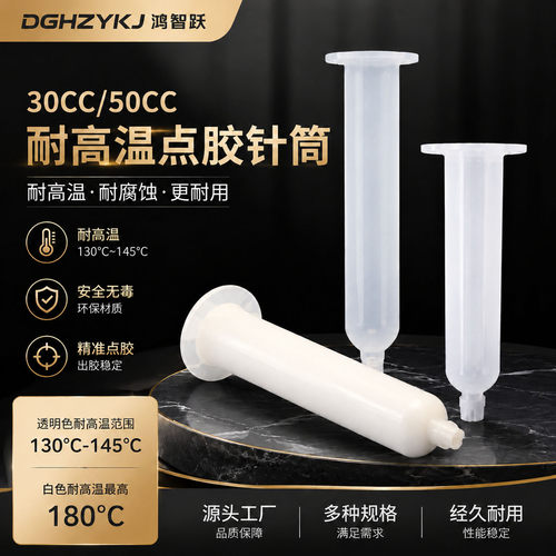 PUR热熔胶针筒30CC热熔耐高温