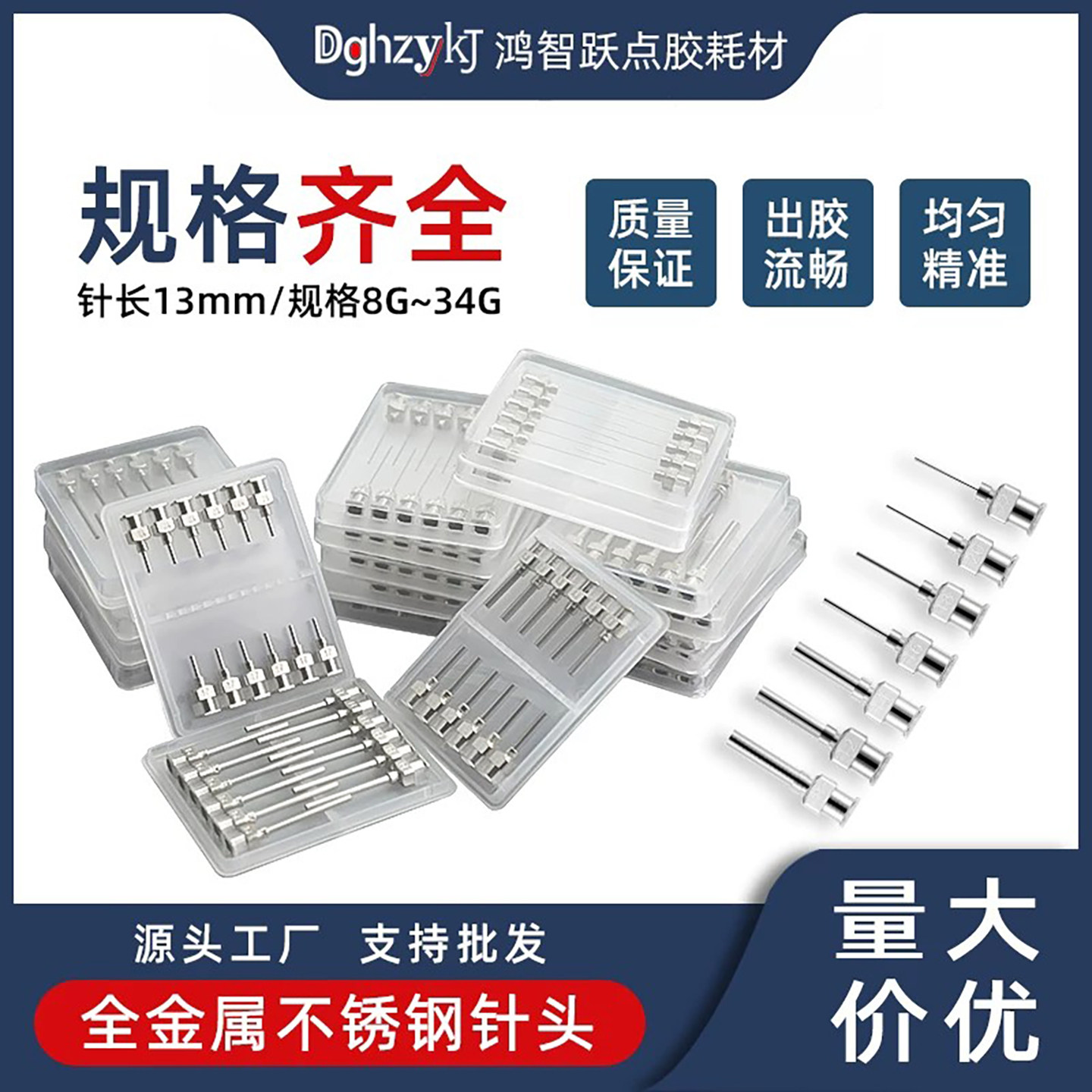 【好品推荐】全金属不锈钢针头