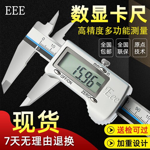 EEE数显卡尺工业级不锈钢