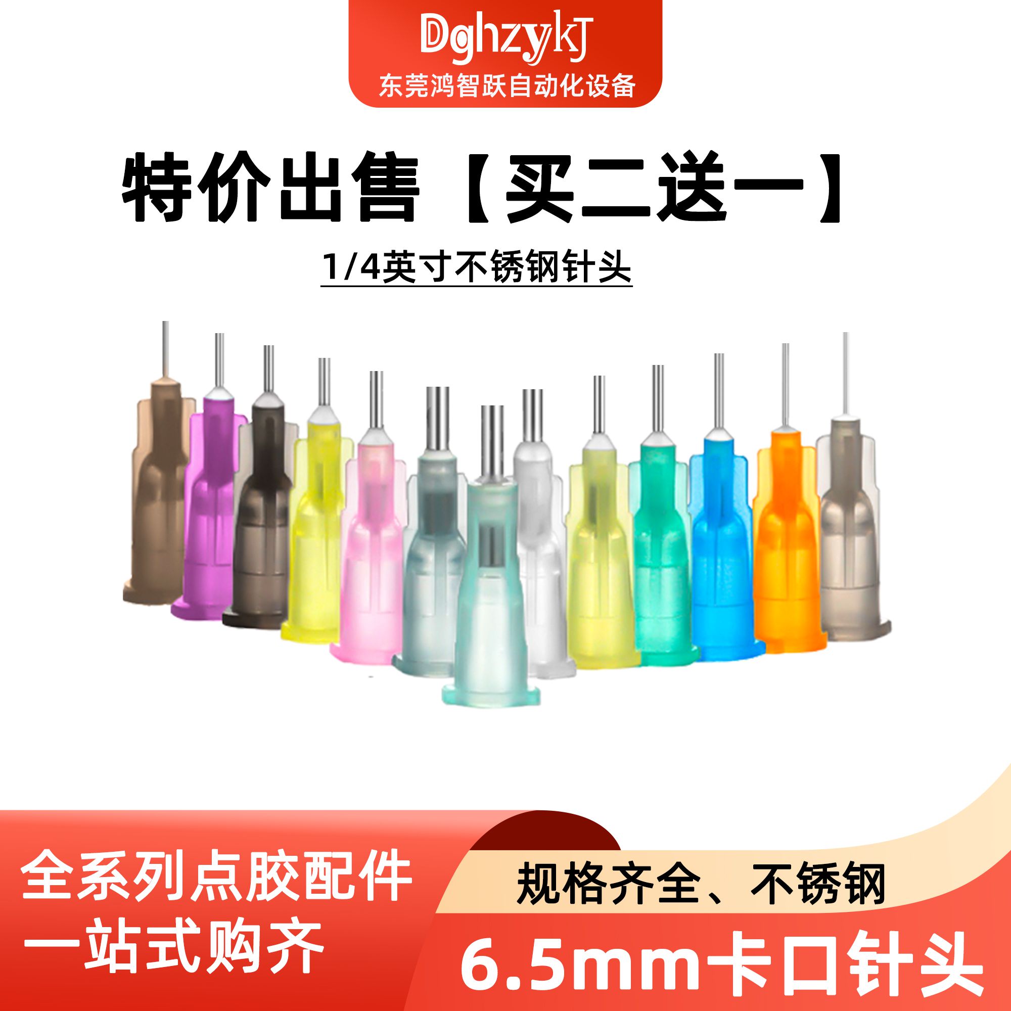 鸿智跃点胶机针头不锈钢卡口