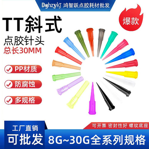 TT塑胶针头点胶机塑料锥形针头