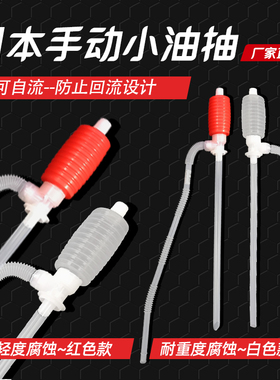 日本TOYO东洋油抽虹吸小油抽手动塑料抽油泵抽油器TP-001三宅油抽