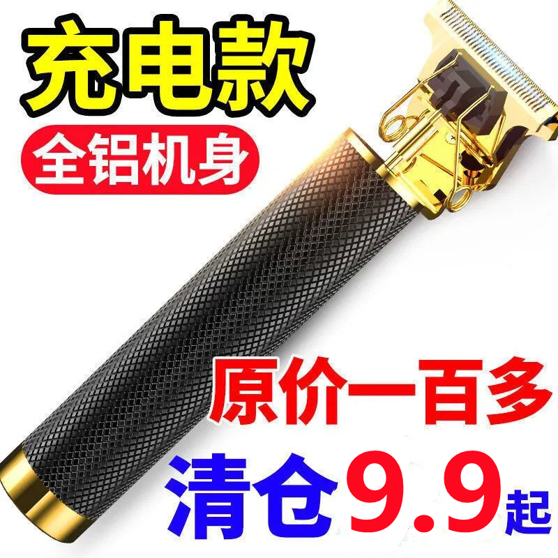 理发器电推子刮胡刀鬓角理发器