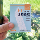 笛膜自粘笛膜替代品山水间新型人工高分子合成笛膜笛子配件