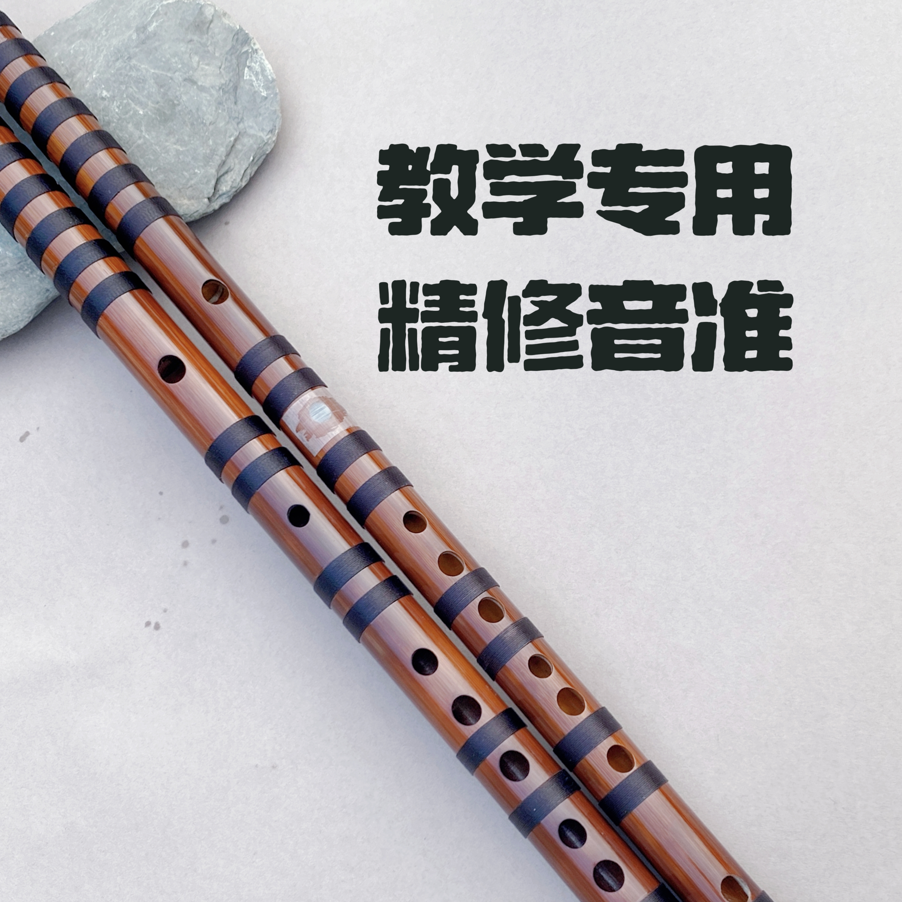 山水间培训教学演奏竹笛8年口碑笛子音乐学院中小学进校园乐器