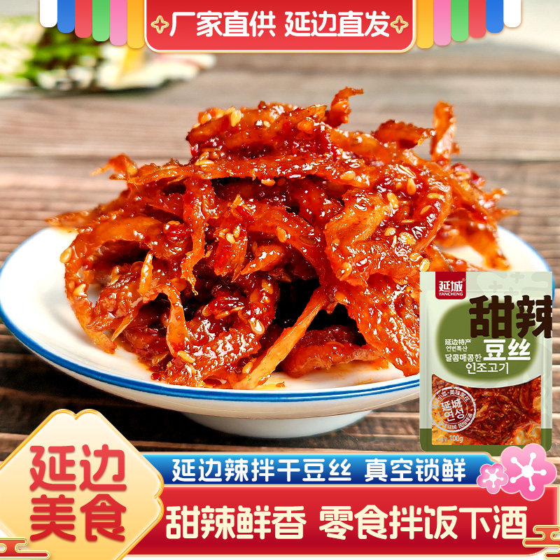 甜辣豆丝零食即食延吉辣拌豆皮延边朝鲜族风味豆制品豆干小菜延城