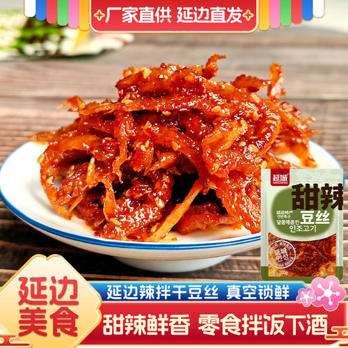 延城甜辣豆丝干延边特产小吃即食