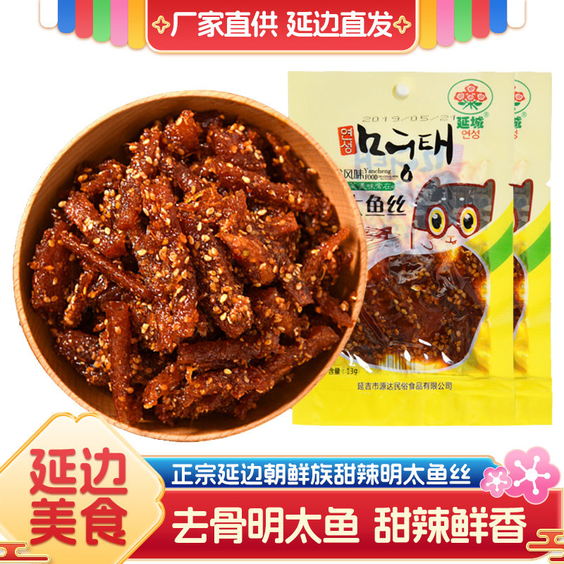 明太鱼丝甜辣味袋装小零食休闲小即食鱼零食