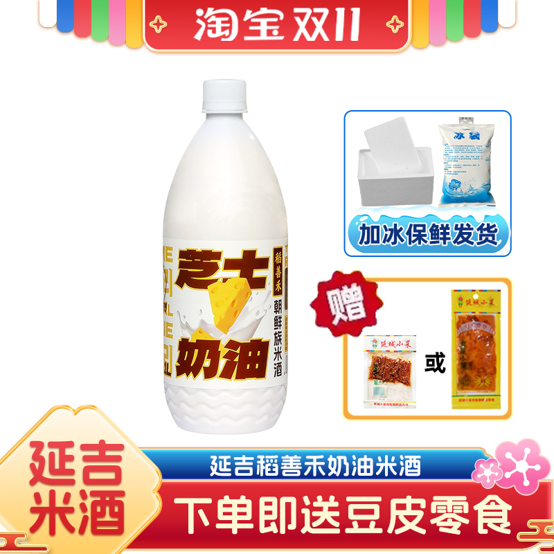 稻善禾发酵米酒酸甜解腻延边特产