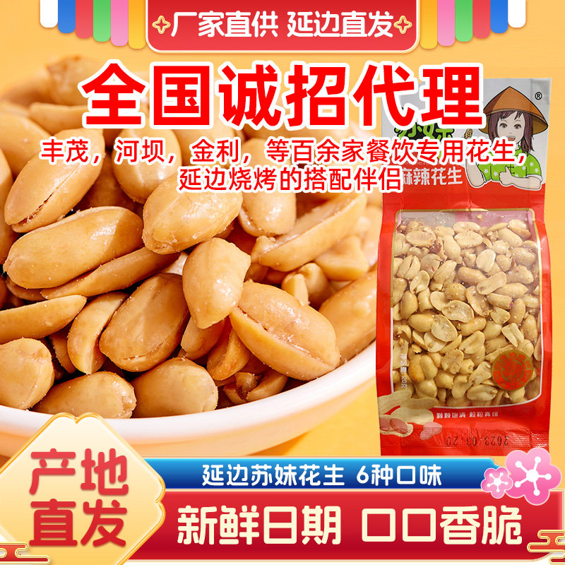 苏妹花生五香花生东北休闲零食椒盐花生米下酒菜小吃麻辣香酥花生,零食/坚果/特产,花生,淘宝优惠券,粉丝福利购,淘宝优惠卷