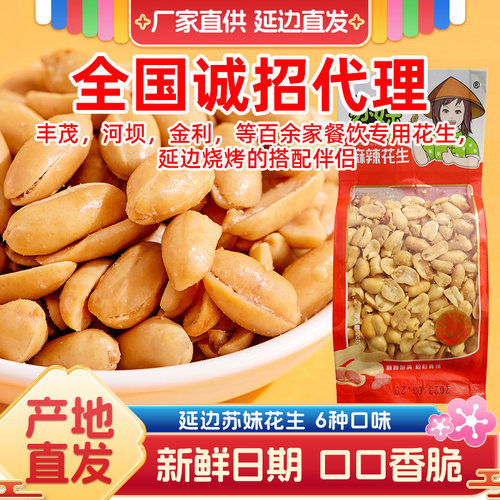 苏妹花生东北特产五香花生下酒菜